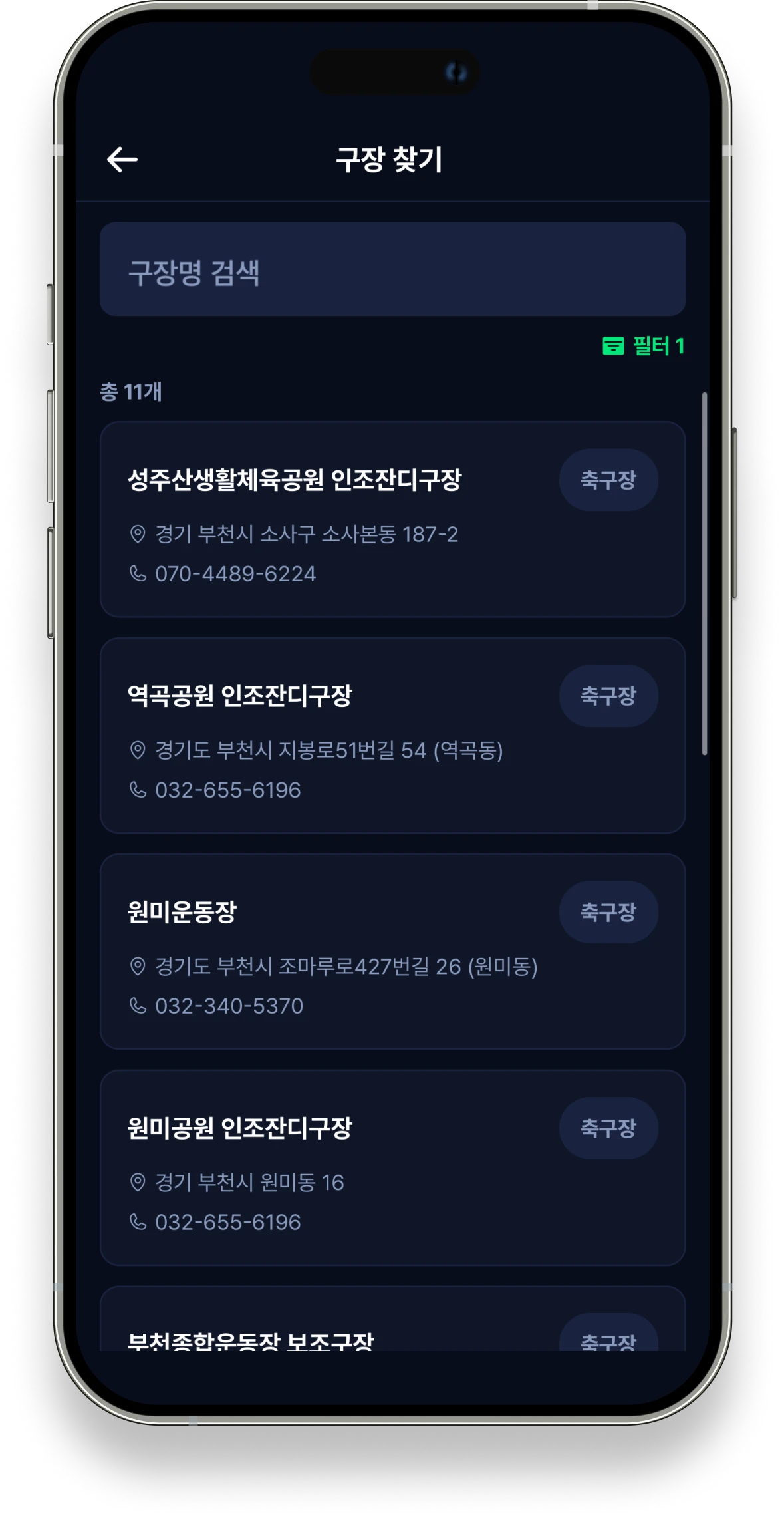 구장 예약