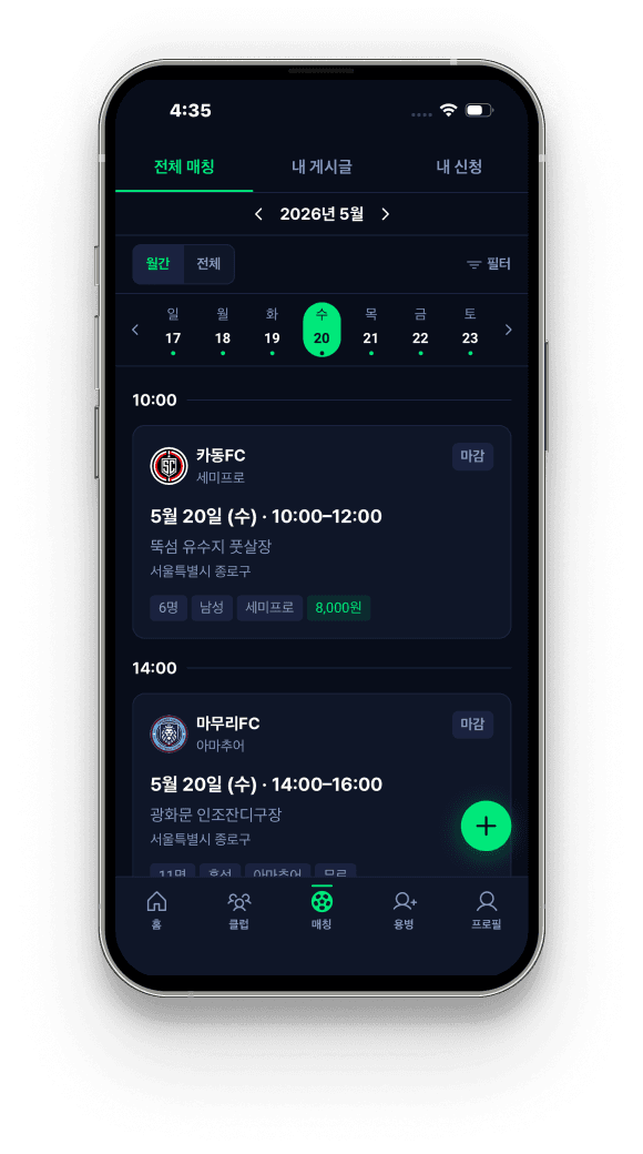 경기 일정